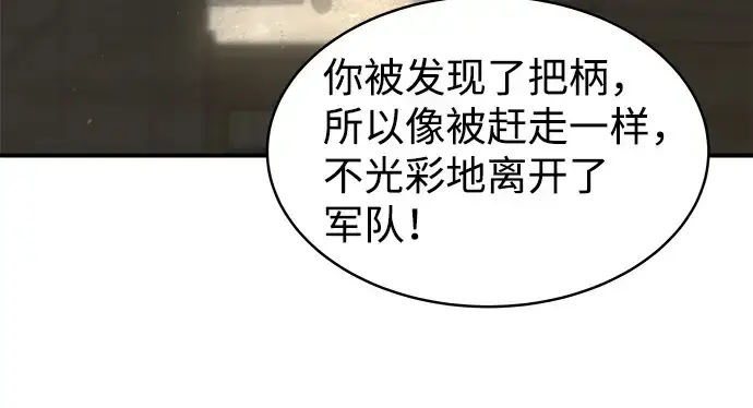漫画《成为塔防游戏里的暴君》第11话第161张图