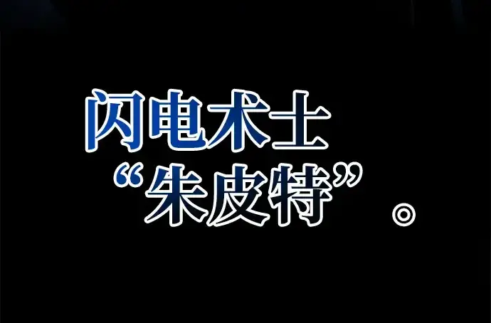 漫画《成为塔防游戏里的暴君》第11话第179张图