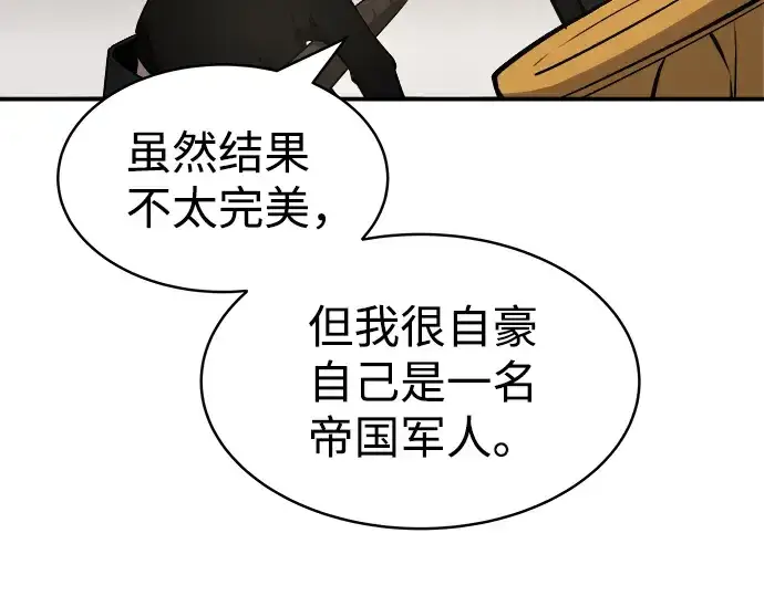 漫画《成为塔防游戏里的暴君》第11话第183张图
