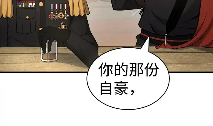 漫画《成为塔防游戏里的暴君》第11话第187张图