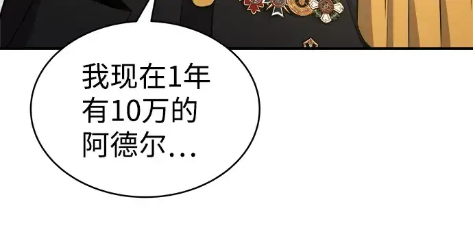 漫画《成为塔防游戏里的暴君》第11话第197张图