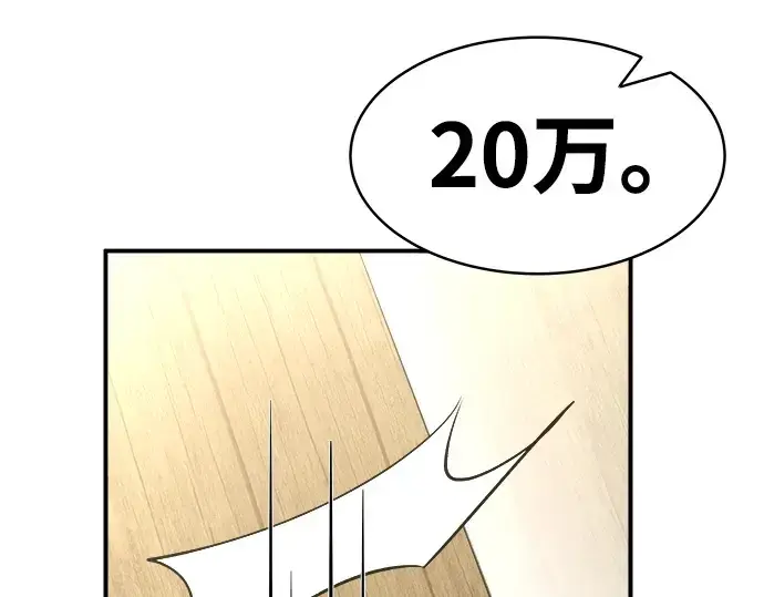漫画《成为塔防游戏里的暴君》第11话第198张图