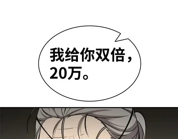 漫画《成为塔防游戏里的暴君》第11话第201张图