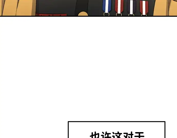 漫画《成为塔防游戏里的暴君》第11话第203张图