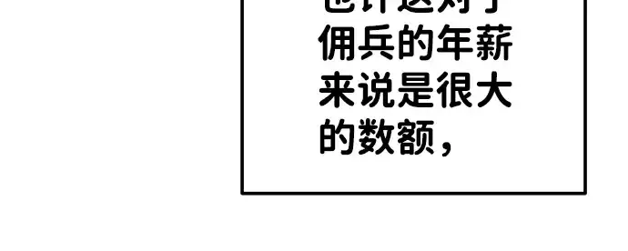 漫画《成为塔防游戏里的暴君》第11话第204张图