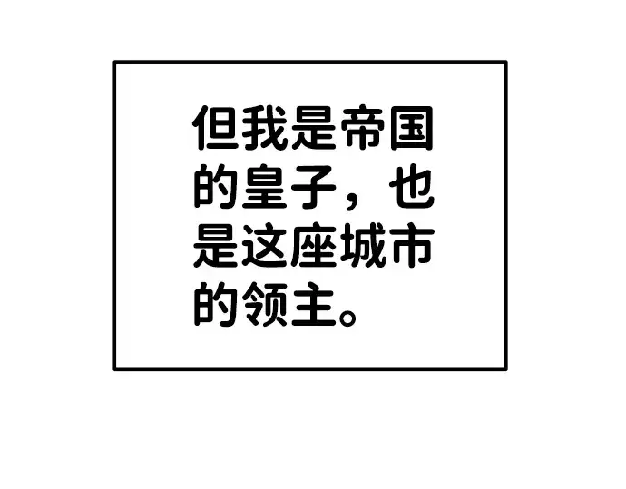 漫画《成为塔防游戏里的暴君》第11话第206张图