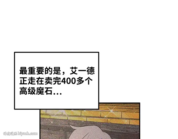 漫画《成为塔防游戏里的暴君》第11话第208张图