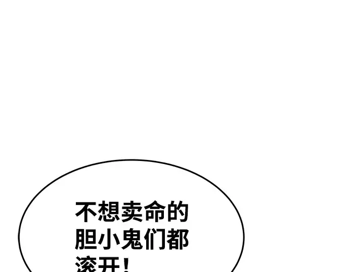 漫画《成为塔防游戏里的暴君》第11话第221张图