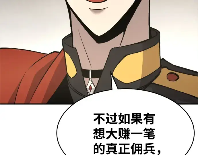 漫画《成为塔防游戏里的暴君》第11话第223张图
