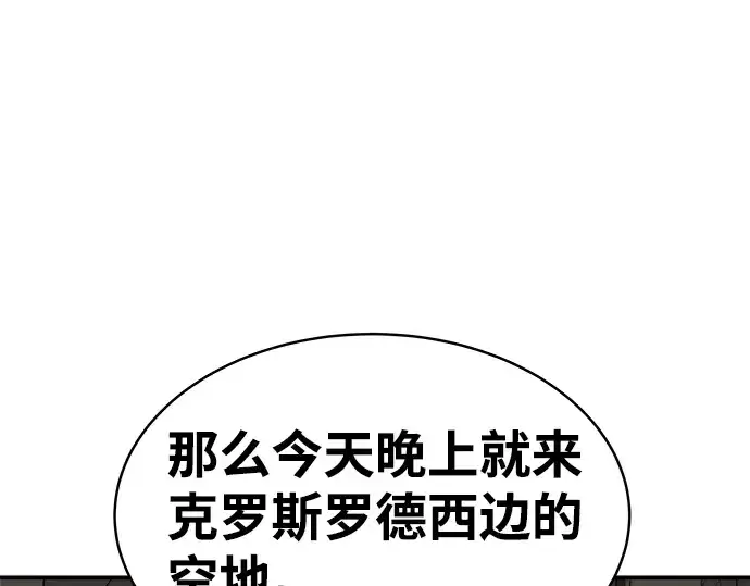 漫画《成为塔防游戏里的暴君》第11话第225张图