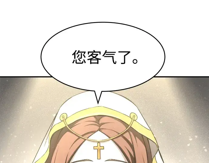 漫画《成为塔防游戏里的暴君》第11话第242张图