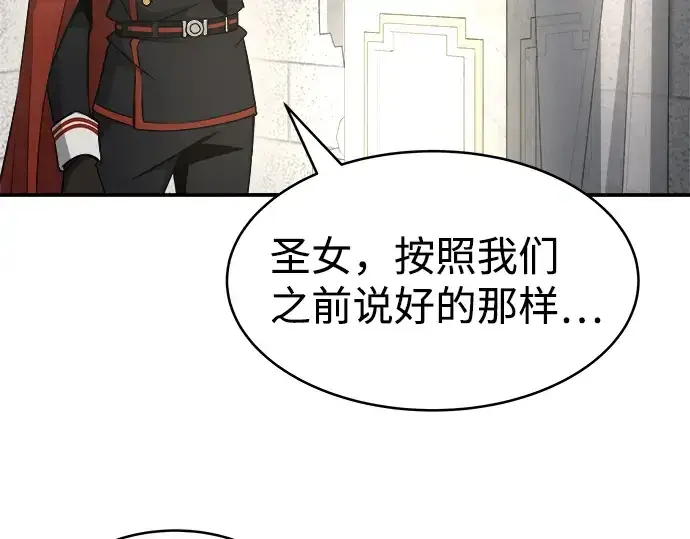 漫画《成为塔防游戏里的暴君》第11话第252张图