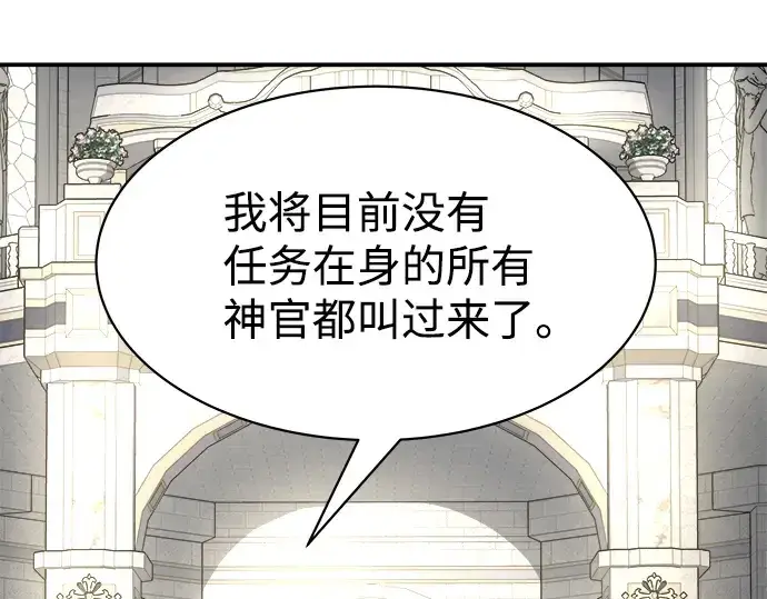 漫画《成为塔防游戏里的暴君》第11话第255张图