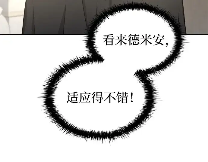 漫画《成为塔防游戏里的暴君》第11话第260张图