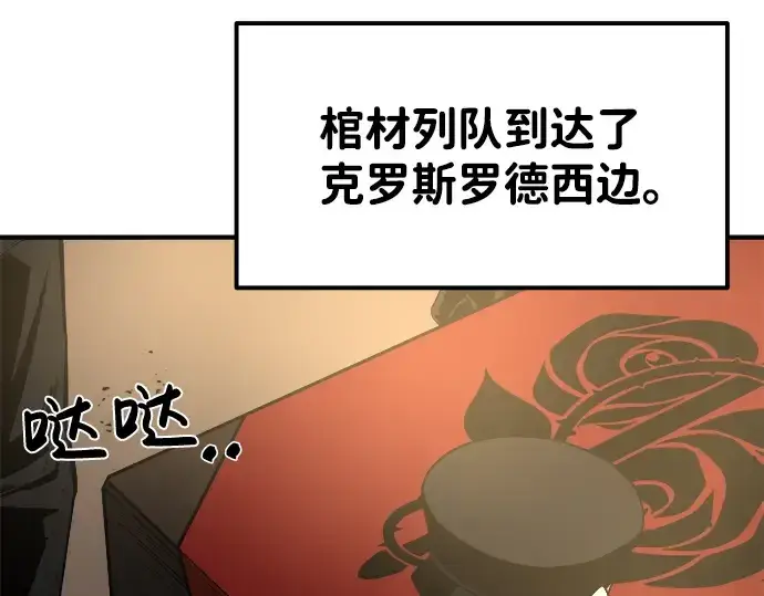 漫画《成为塔防游戏里的暴君》第11话第275张图
