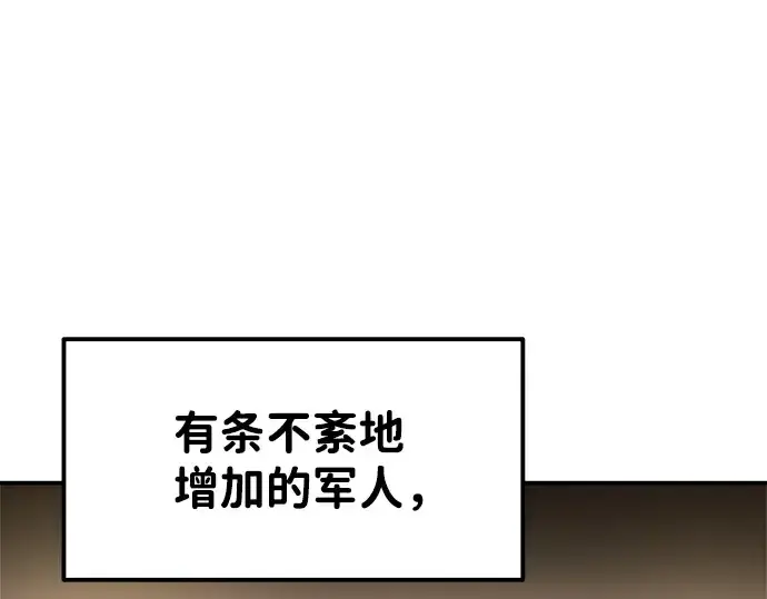 漫画《成为塔防游戏里的暴君》第11话第282张图
