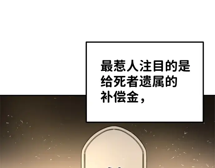 漫画《成为塔防游戏里的暴君》第11话第290张图