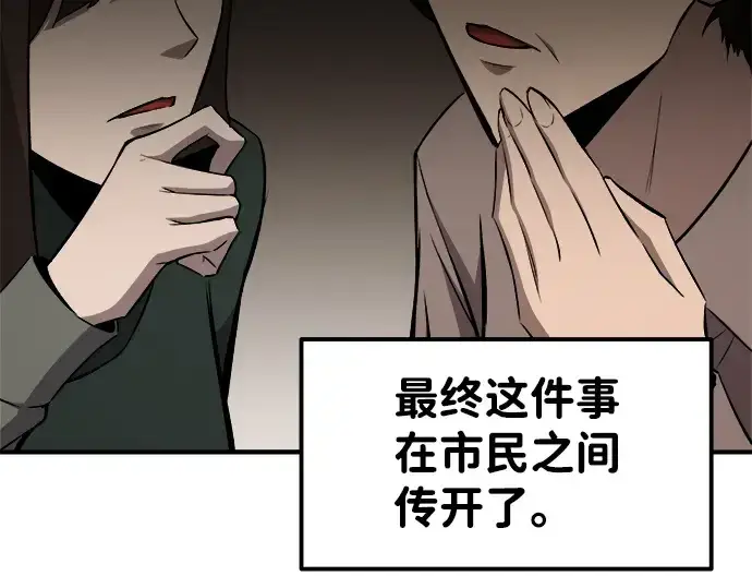 漫画《成为塔防游戏里的暴君》第11话第294张图