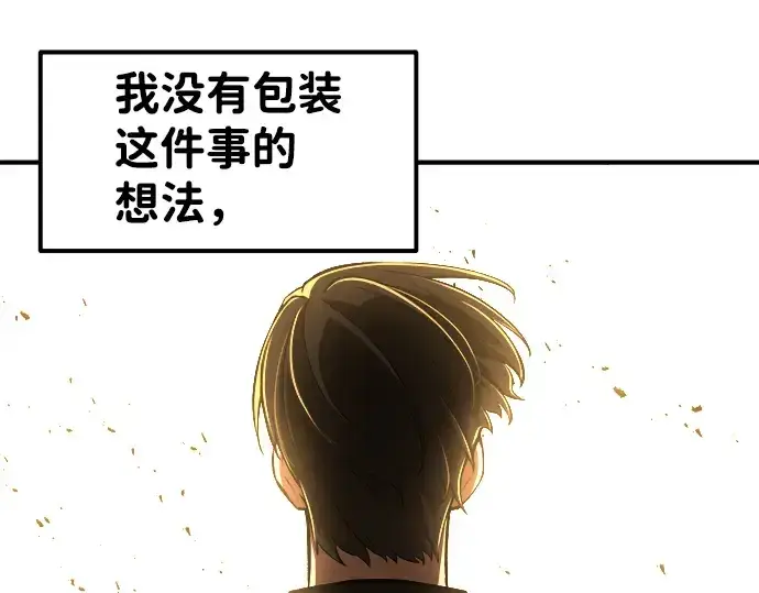 漫画《成为塔防游戏里的暴君》第11话第299张图