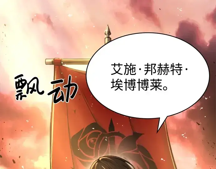 漫画《成为塔防游戏里的暴君》第11话第310张图