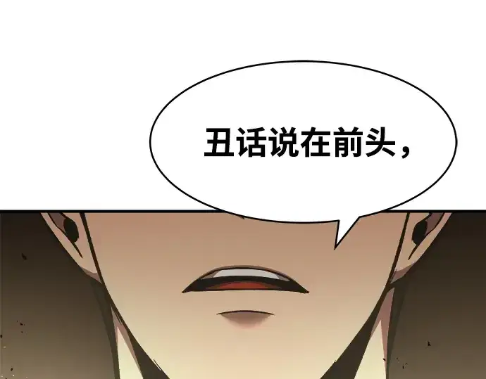 漫画《成为塔防游戏里的暴君》第11话第317张图