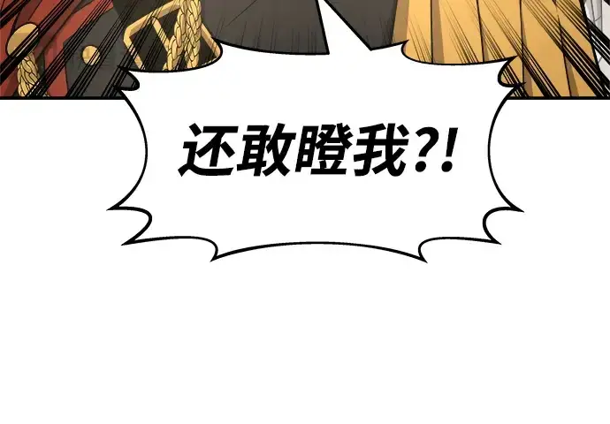 漫画《成为塔防游戏里的暴君》第11话第33张图