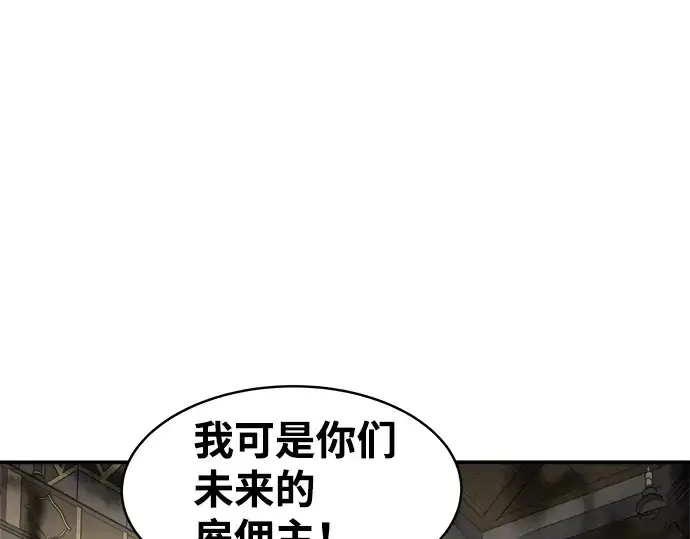 漫画《成为塔防游戏里的暴君》第11话第34张图