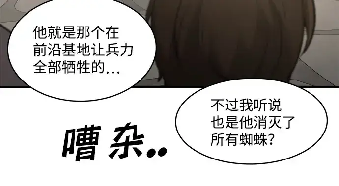 漫画《成为塔防游戏里的暴君》第11话第40张图