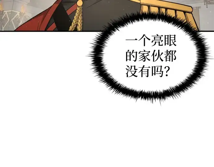 漫画《成为塔防游戏里的暴君》第11话第43张图