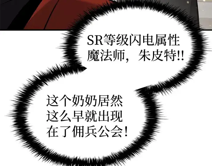 漫画《成为塔防游戏里的暴君》第11话第82张图