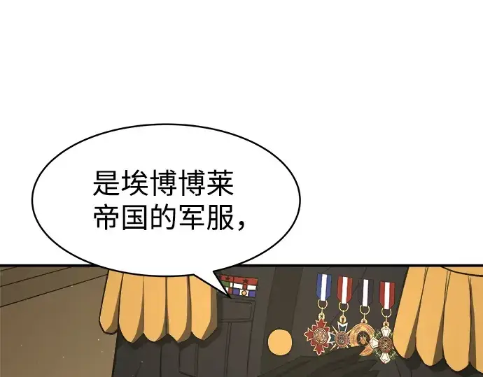 漫画《成为塔防游戏里的暴君》第11话第87张图