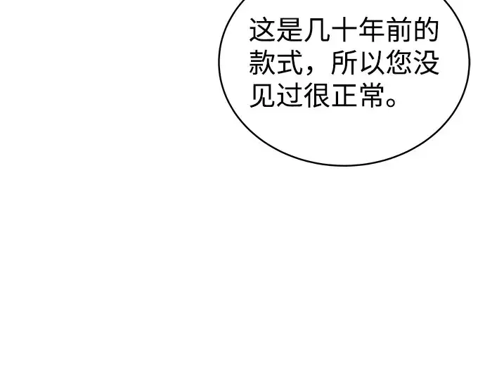 漫画《成为塔防游戏里的暴君》第11话第89张图