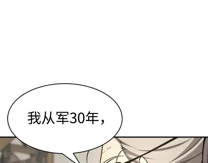 漫画《成为塔防游戏里的暴君》第11话第94张图