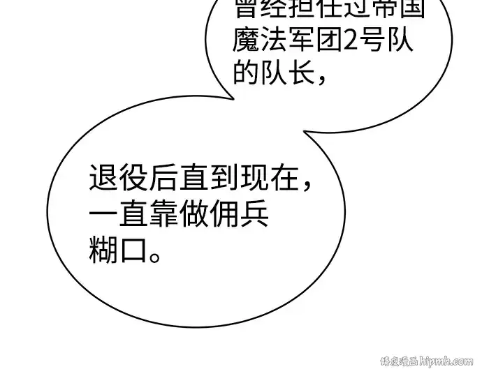 漫画《成为塔防游戏里的暴君》第11话第96张图