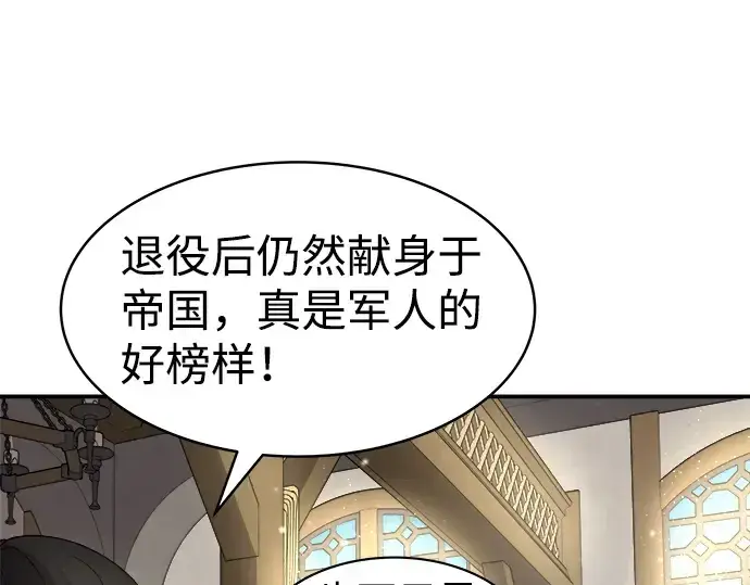 漫画《成为塔防游戏里的暴君》第11话第98张图