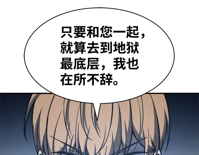 漫画《成为塔防游戏里的暴君》第12话第233张图