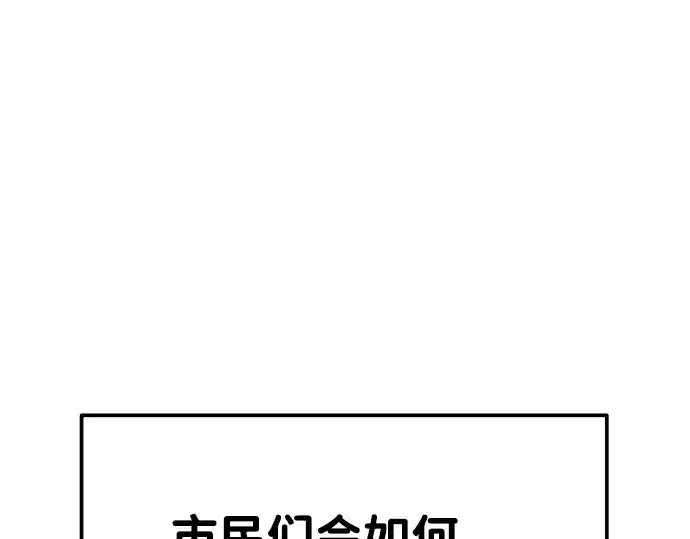 漫画《成为塔防游戏里的暴君》第12话第57张图