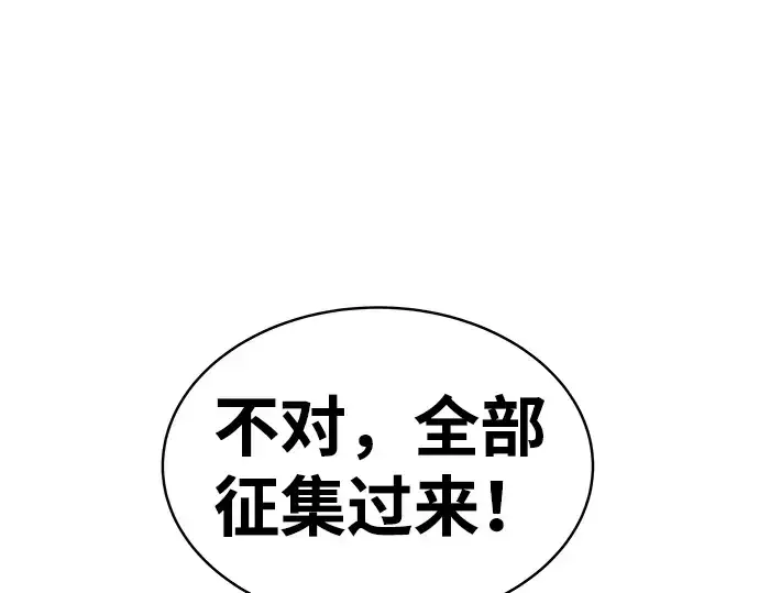 漫画《成为塔防游戏里的暴君》第13话第102张图