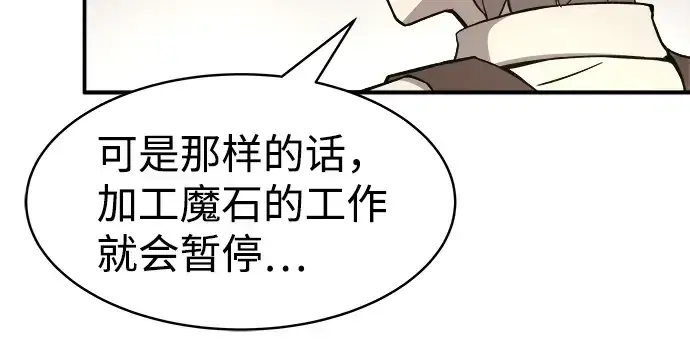 漫画《成为塔防游戏里的暴君》第13话第106张图