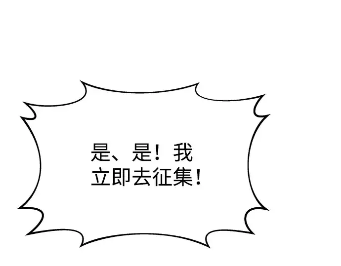 漫画《成为塔防游戏里的暴君》第13话第111张图