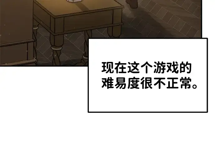 漫画《成为塔防游戏里的暴君》第13话第119张图