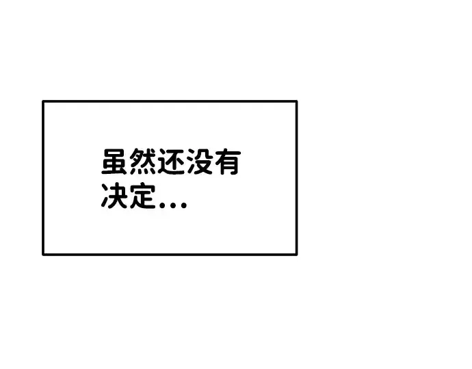 漫画《成为塔防游戏里的暴君》第13话第121张图