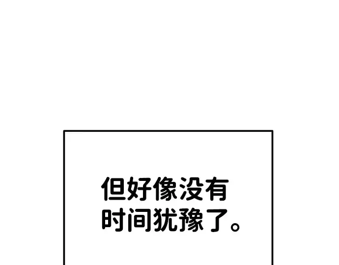 漫画《成为塔防游戏里的暴君》第13话第125张图