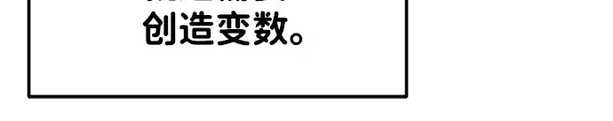 漫画《成为塔防游戏里的暴君》第13话第130张图
