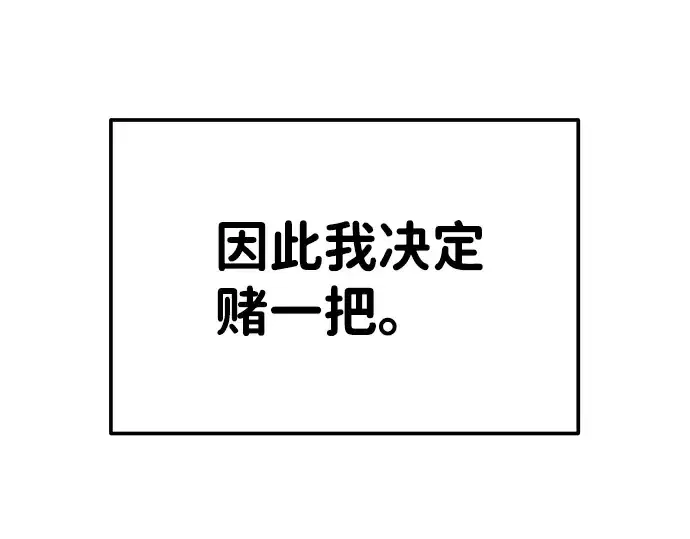 漫画《成为塔防游戏里的暴君》第13话第134张图