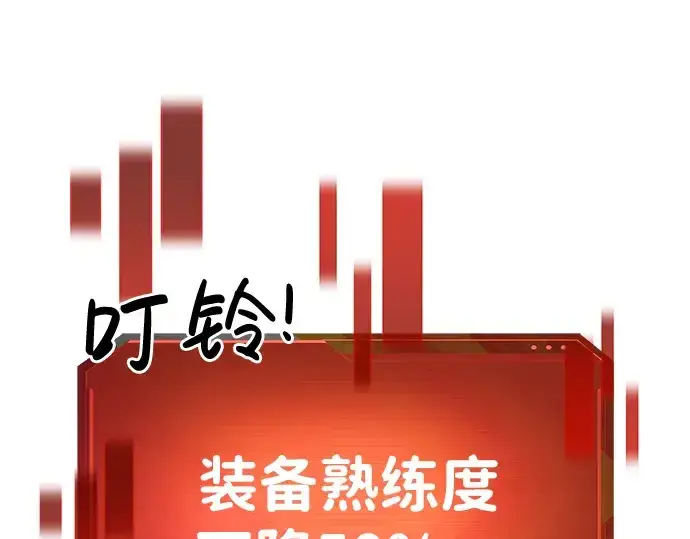 漫画《成为塔防游戏里的暴君》第13话第156张图