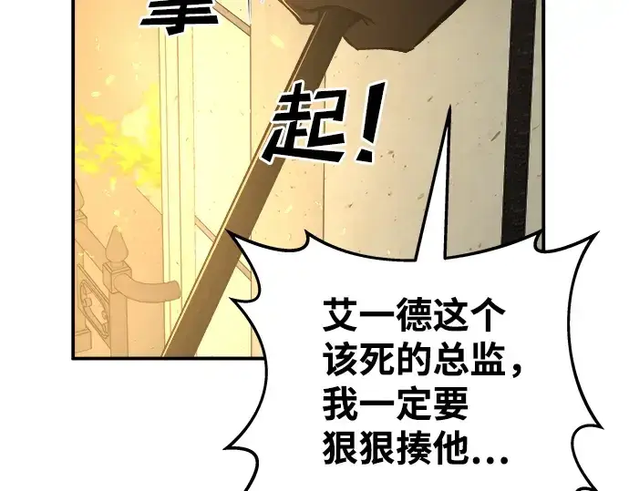 漫画《成为塔防游戏里的暴君》第13话第170张图