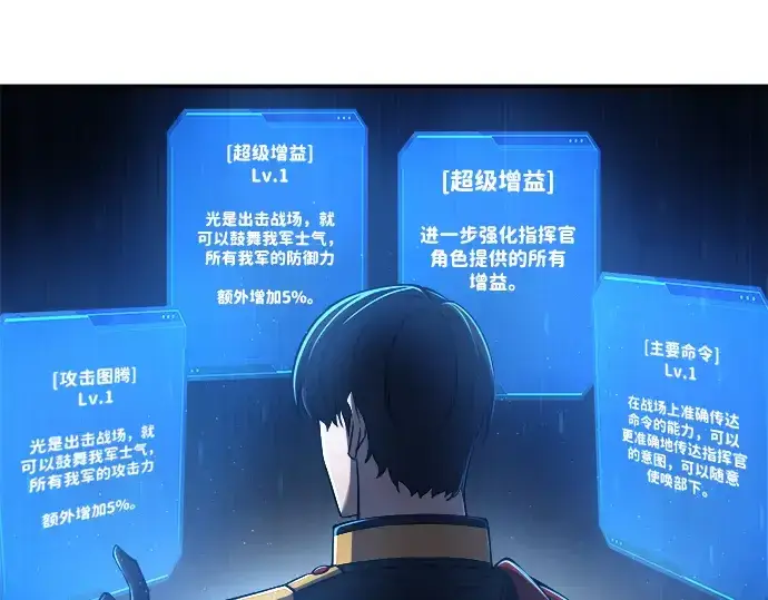 漫画《成为塔防游戏里的暴君》第13话第186张图
