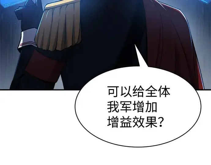 漫画《成为塔防游戏里的暴君》第13话第187张图