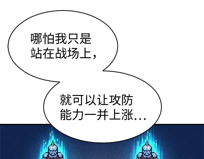 漫画《成为塔防游戏里的暴君》第13话第189张图